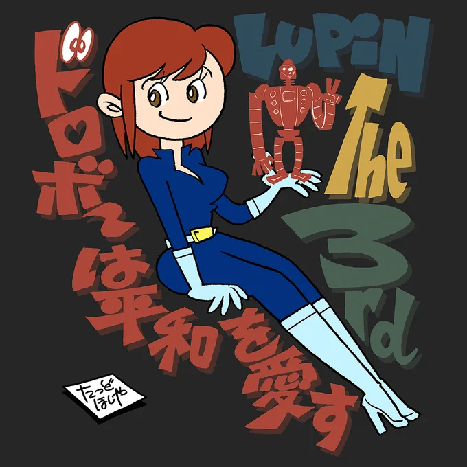 ルパン三世『ドロボーは平和を愛す(さらば愛しきルパンよ)』 LUPIN III The 155th Episode of The 2nd TV Series