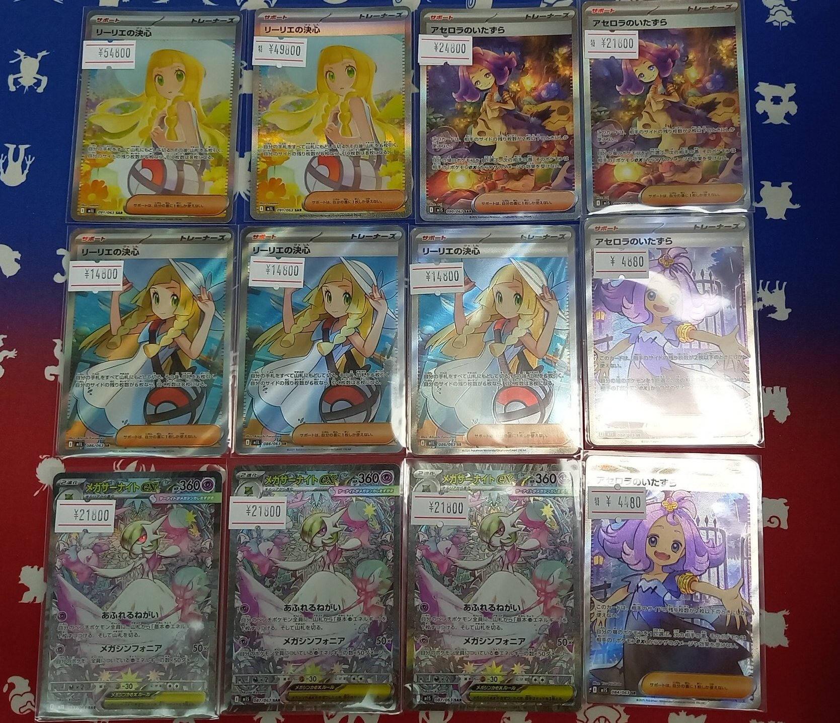 ポケモン　メガサーナイトex　SAR リーリエの決心 アセロラのいたずら SR ポケモン メガサーナイトex SAR リーリエの決心 アセロラの