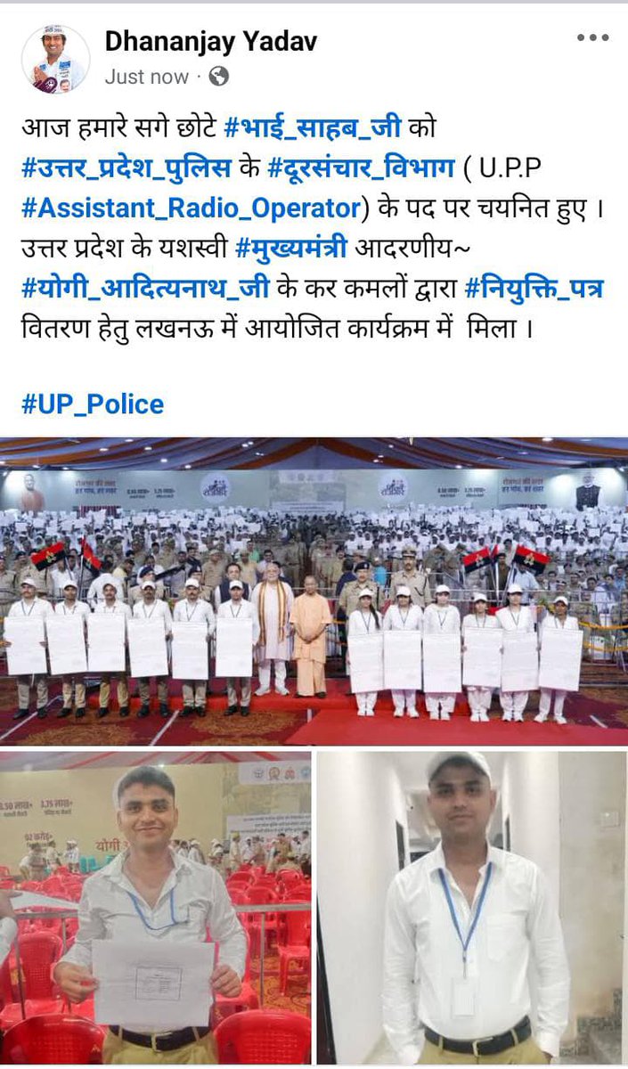 आज हमारे सगे छोटे #भाई_साहब_जी को #उत्तर_प्रदेश_पुलिस के #दूरसंचार_विभाग ( U.P.P #Assistant_Radio_Operator) के पद पर चयनित हुए । उत्तर प्रदेश के यशस्वी #मुख्यमंत्री आदरणीय~ #योगी_आदित्यनाथ_जी के कर कमलों द्वारा #नियुक्ति_पत्र वितरण हेतु लखनऊ में आयोजित कार्यक्रम में  मिला ।