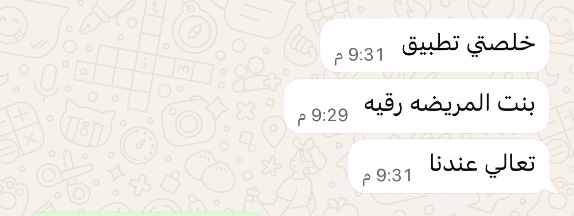 الرسالة اللي استعدتني كثير لسى تذكرني من الروتيشن الاول وحاليا بينتهي الامتياز 🥹😢🫶