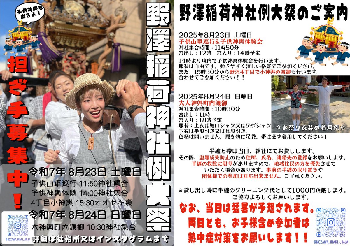 これは夏祭りではなく、神輿が出る秋祭り。界隈ではもっとも早い秋祭り 