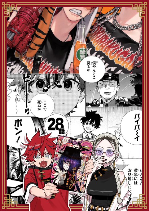 極楽街 イラストカード クリアフレークシート ジャンプSQ 9月号