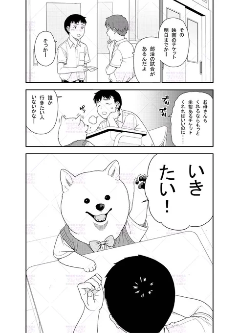 クラスメイトと映画に行きたい女の子の漫画です (1/2)
#犬田さん漫画 