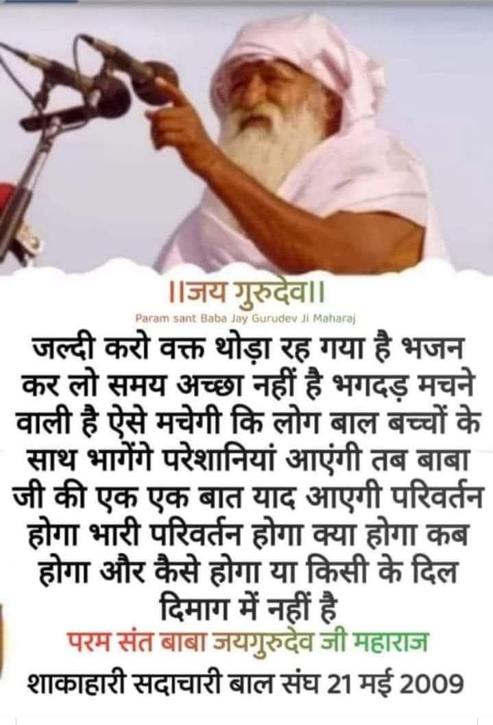 जयगुरुदेव 
जयगुरूदेव 
बन्धन मुक्ति की करो तैयारी 
#रक्षाबंधन_पर_झुंझनू_आओ_नरनारी