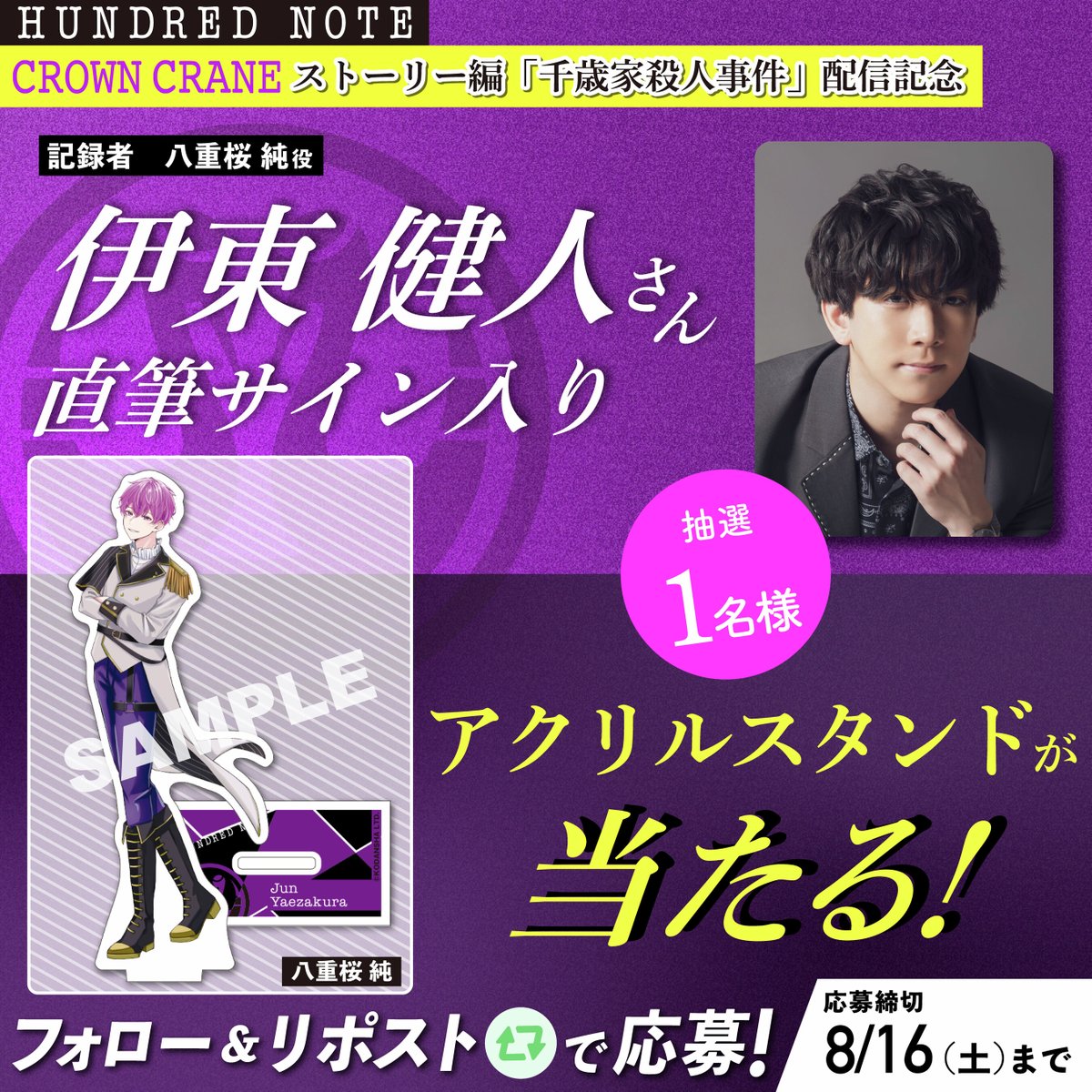 クラウンクレイン👑初のストーリー編 『#千歳家殺人事件_03』配信を