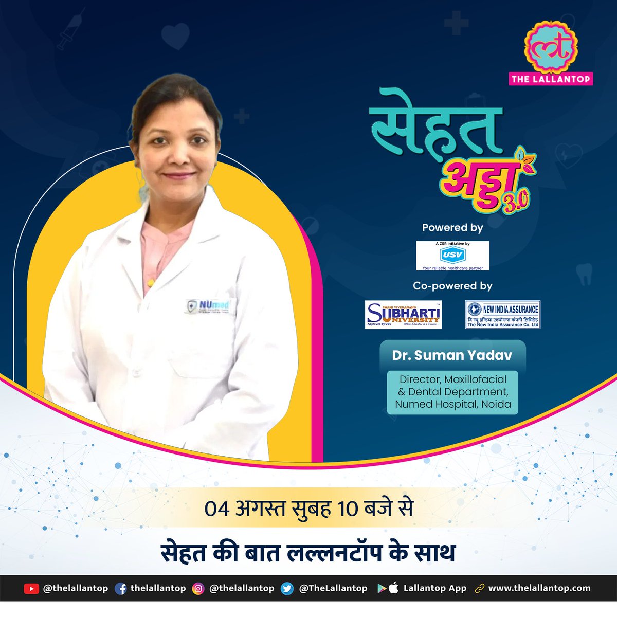 TheLallantop's tweet photo. दिल्ली में सजने वाला है 'सेहत अड्डा 3.0', होगी हेल्थ की बात. सेहत अड्डा का हिस्सा बनने के लिए रजिस्ट्रेशन लिंक पर क्लिक कर अभी रजिस्टर करें.
समय- 4 अगस्त, सुबह 10 बजे
रजिस्ट्���ेशन लिंक- https://t.co/oto2pnYExg
#SehatAdda #Delhi #Lallantop https://t.co/24K04xuCBX