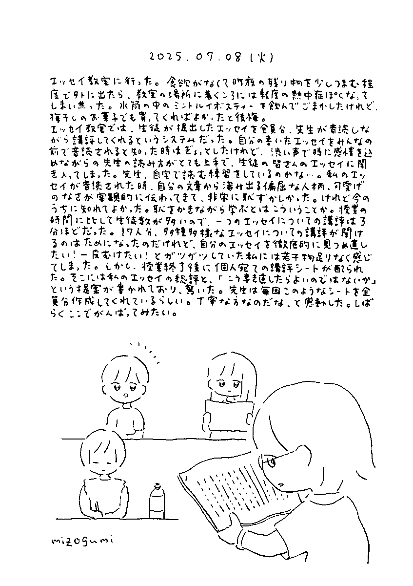 7月8日の絵日記 