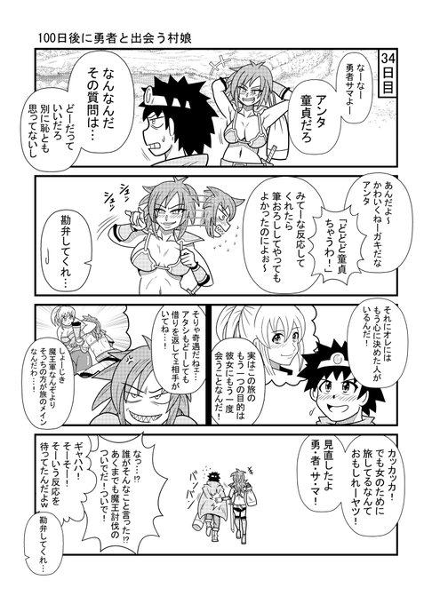 100日後に勇者と出会う村娘34 