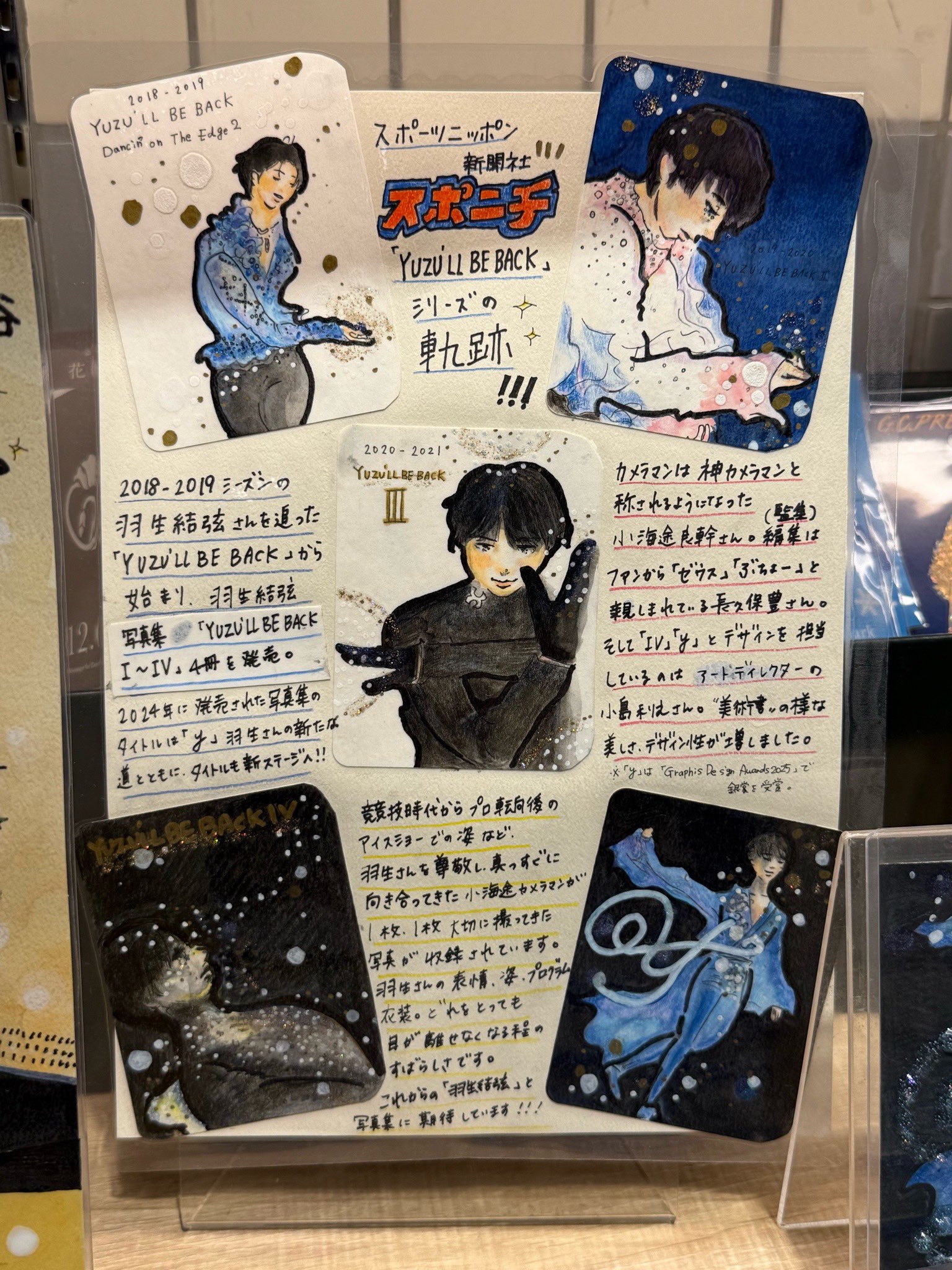 羽生結弦展2019-2020新品セット Quadruple Axel 2025 羽生結弦 SPECIAL（特別付録：羽生結弦