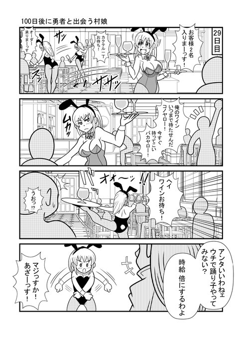 100日後に勇者と出会う村娘29 