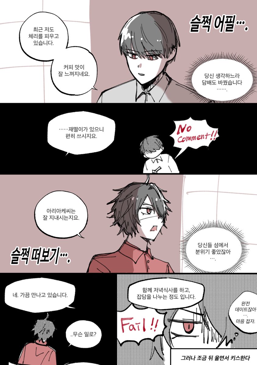 바시루트 이부분
모쏠들의 떠보기 실패로 보여서 웃김