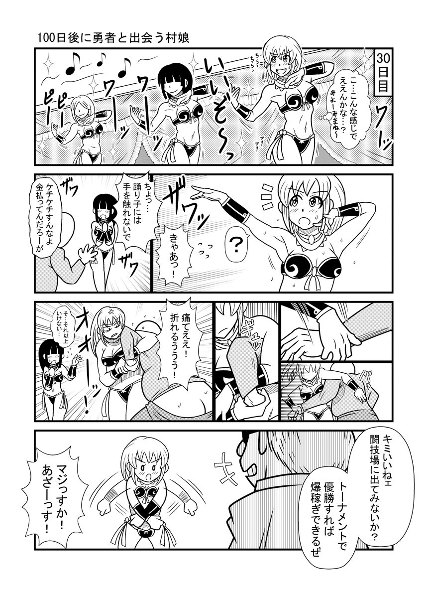 100日後に勇者と出会う村娘30 