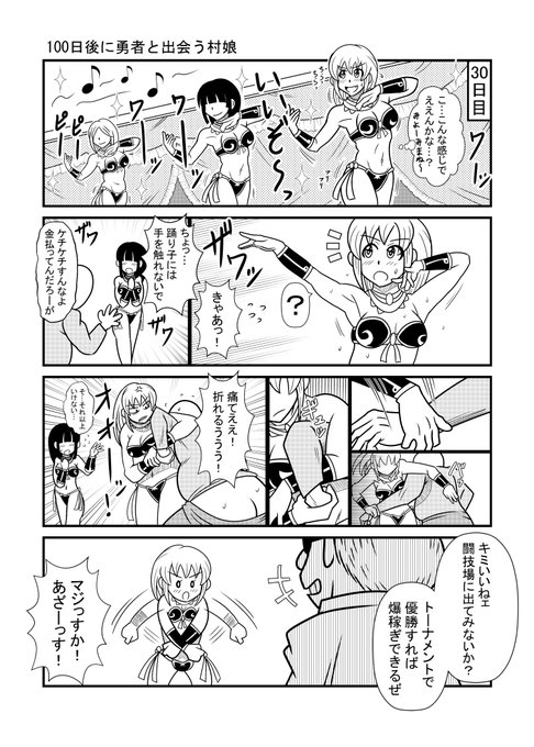 100日後に勇者と出会う村娘30 