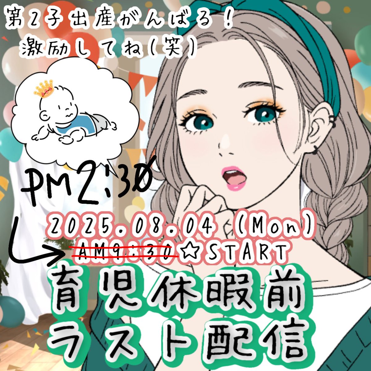ラスト配信、明日のAM9:30の予定にしてましたが、普通に検診なの忘れてました!!!!!!!!
PM2:30に変更しまする✊ ̖́-
よろしくお願いいたします🙏