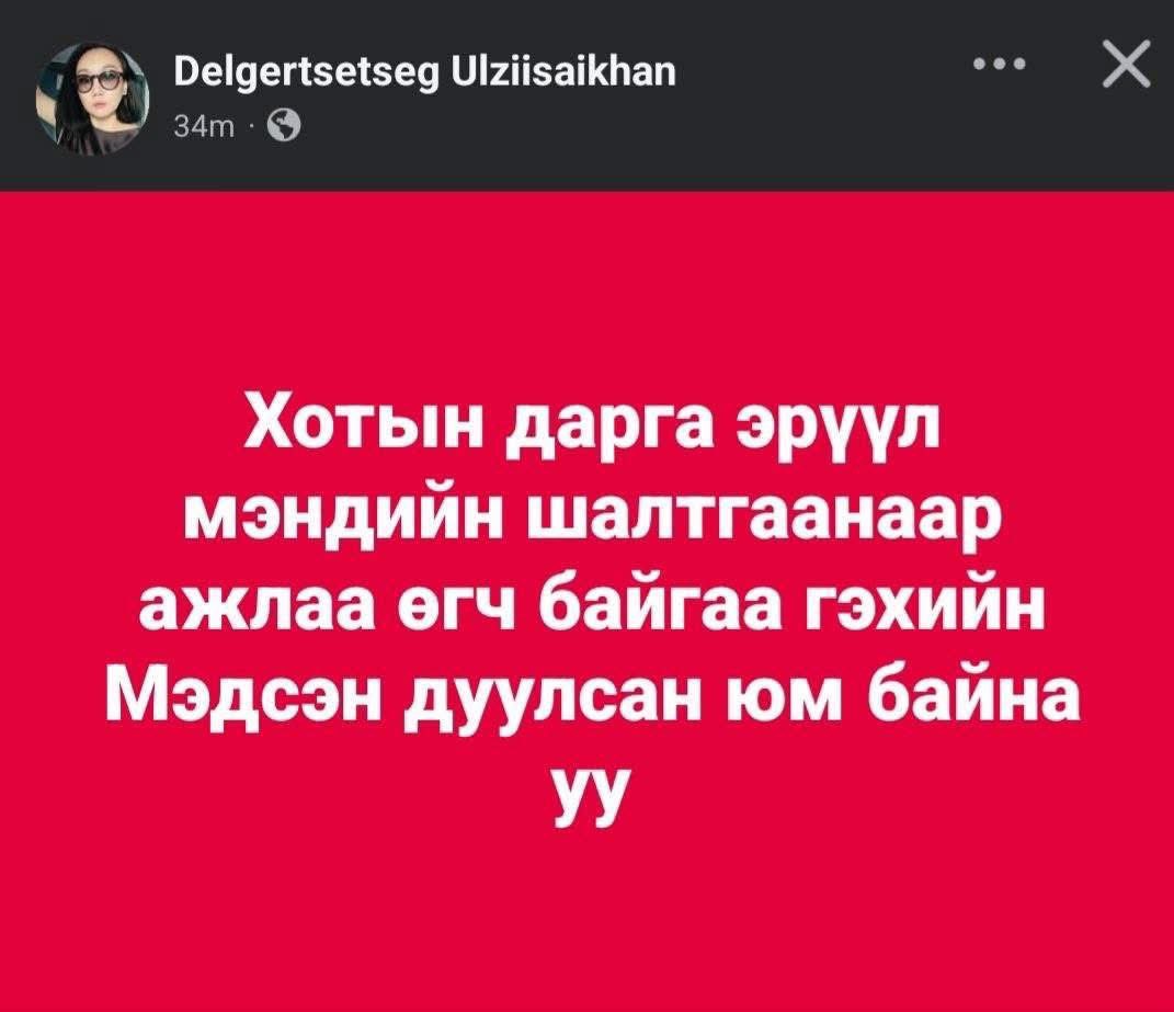Хотын дарга Нямбаатар сэтгэцийн эрүүл мэндийн асуудлаас шалтгаалан ажлаа өгч байгаа гэжээштээ👏