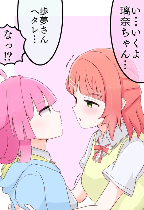 キスする50分前のあゆりな📶🎀 