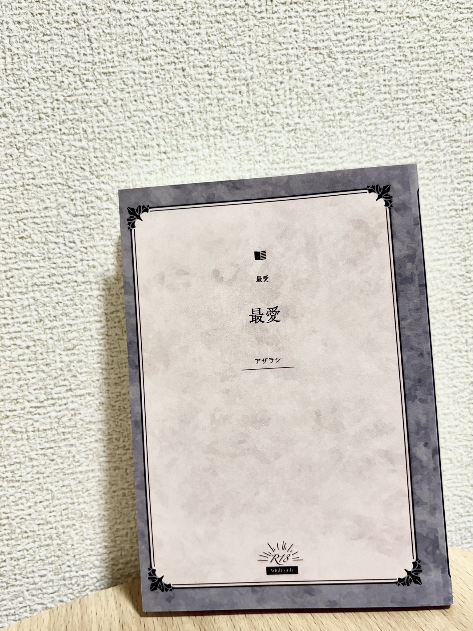 あざらし様 オーダーご相談 アザラーが紋別に遠征して、憧れの「よう様」に謁見をしました