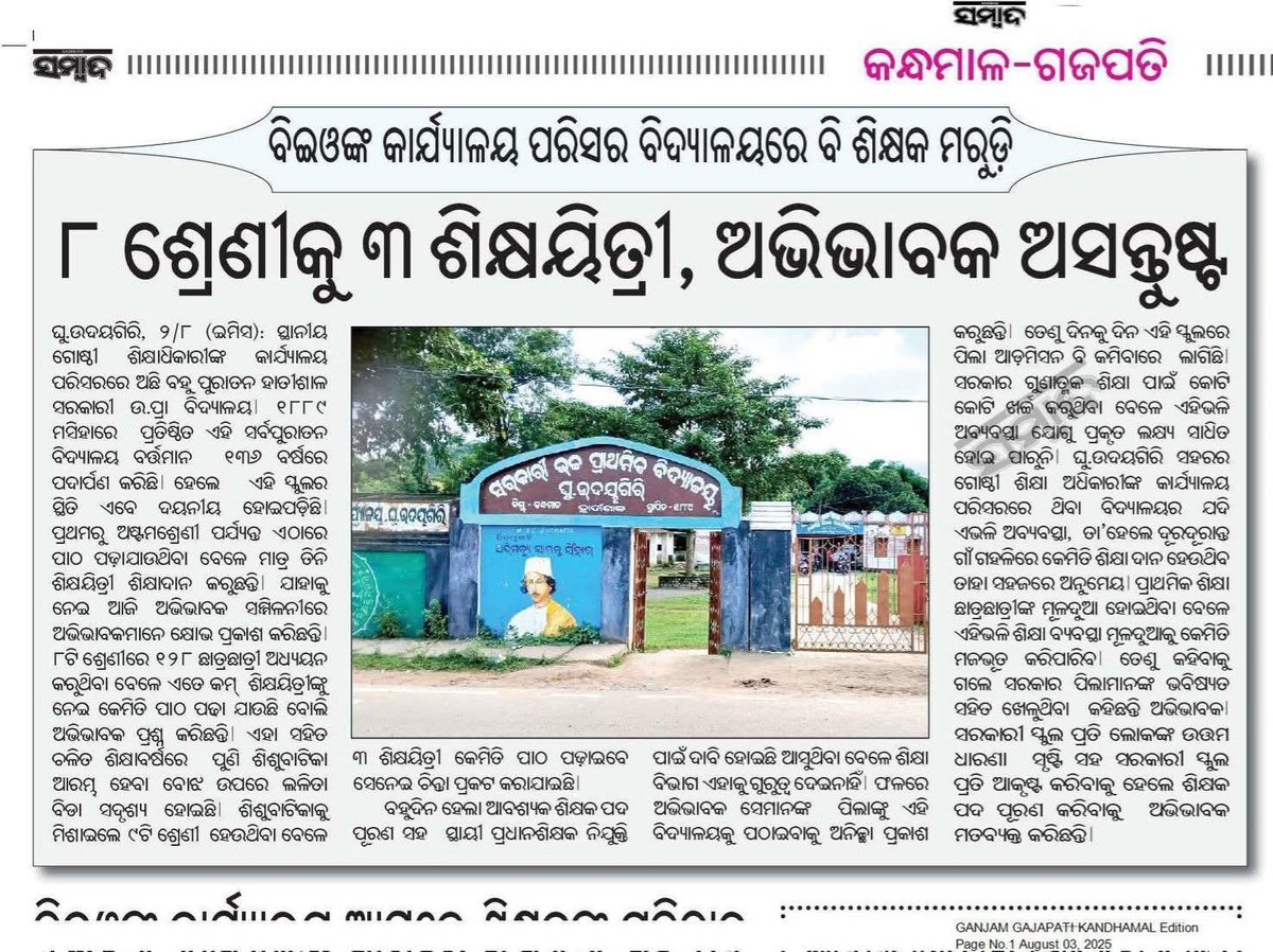 Hon’ble Sir, I kindly request you to look into this matter and take necessary action <a href="/CMO_Odisha/">CMO Odisha</a>  <a href="/SecyChief/">ChiefSecyOdisha</a> <a href="/MohanMOdisha/">Mohan Charan Majhi</a> <a href="/SMEOdisha/">EducationOdisha</a> <a href="/NityanandaBJP/">Nityananda Gond</a> <a href="/DC_Odisha/">Office of Development Commissioner, Odisha</a> <a href="/IPR_Odisha/">I & PR Department, Odisha</a> <a href="/DMKandhamal/">Collector Kandhamal</a> <a href="/OSEPA_Official/">OSEPA</a>
