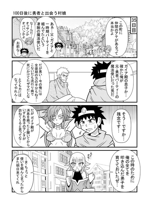 100日後に勇者と出会う村娘35 