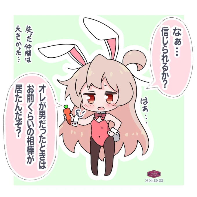 悲しみのバニーまひろちゃん
#おにまい
このTSっ子はこの後に及んでまだ男の子としての誇りを持っているそうです。 