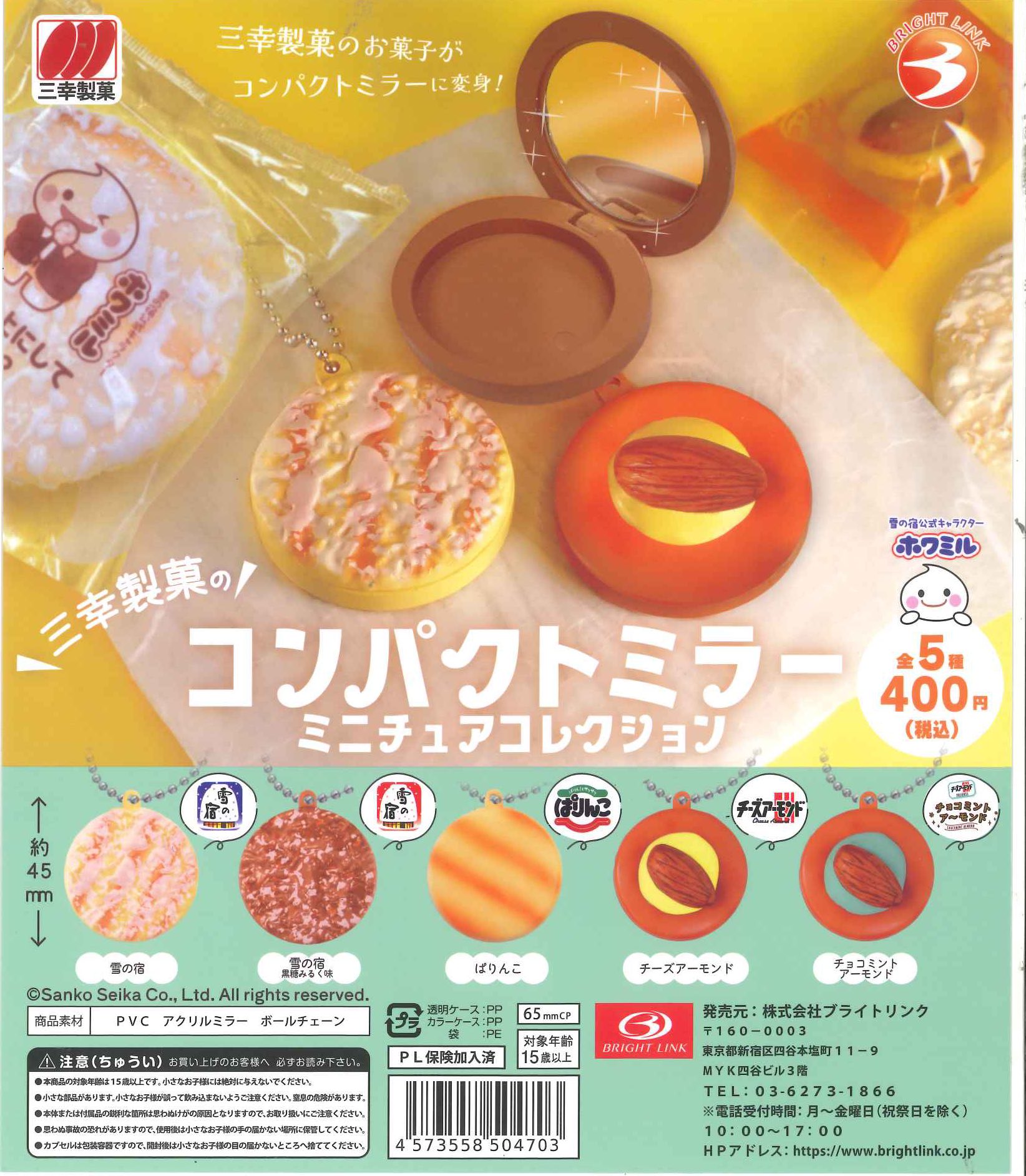 池袋 東武 百貨店 食品 スイーツ ミニチュアトイ ガチャ 3種コンプセット 198e0da689cc4ceb207eaab3f028b8