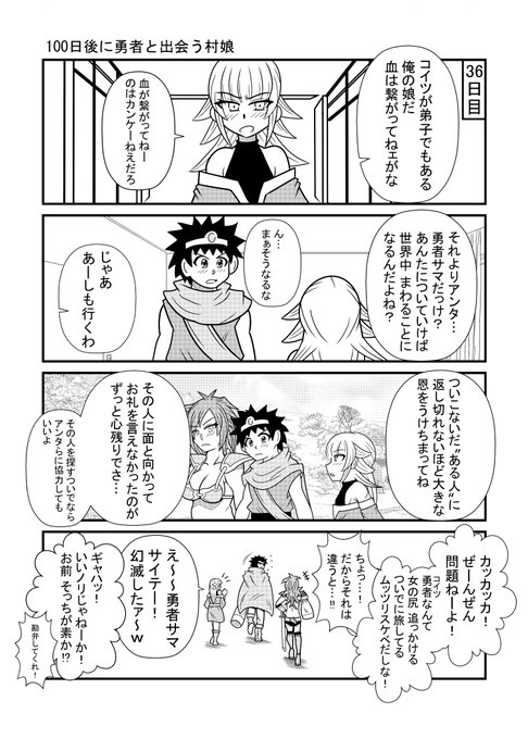 100日後に勇者と出会う村娘36 