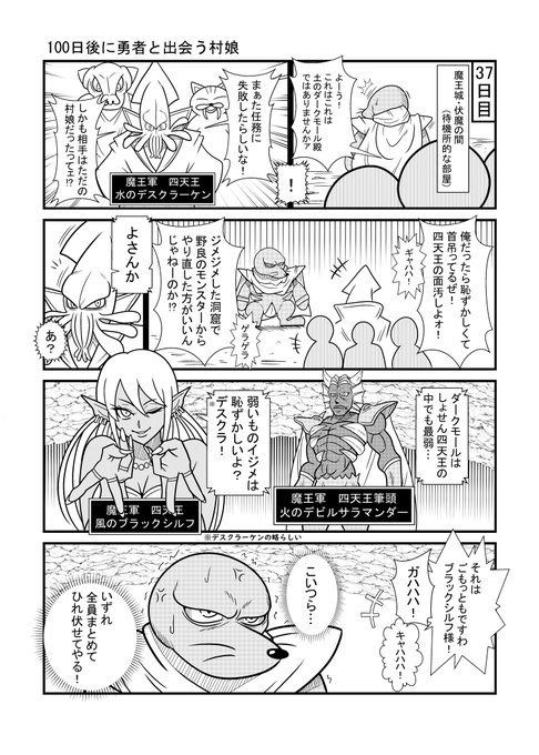 100日後に勇者と出会う村娘37 