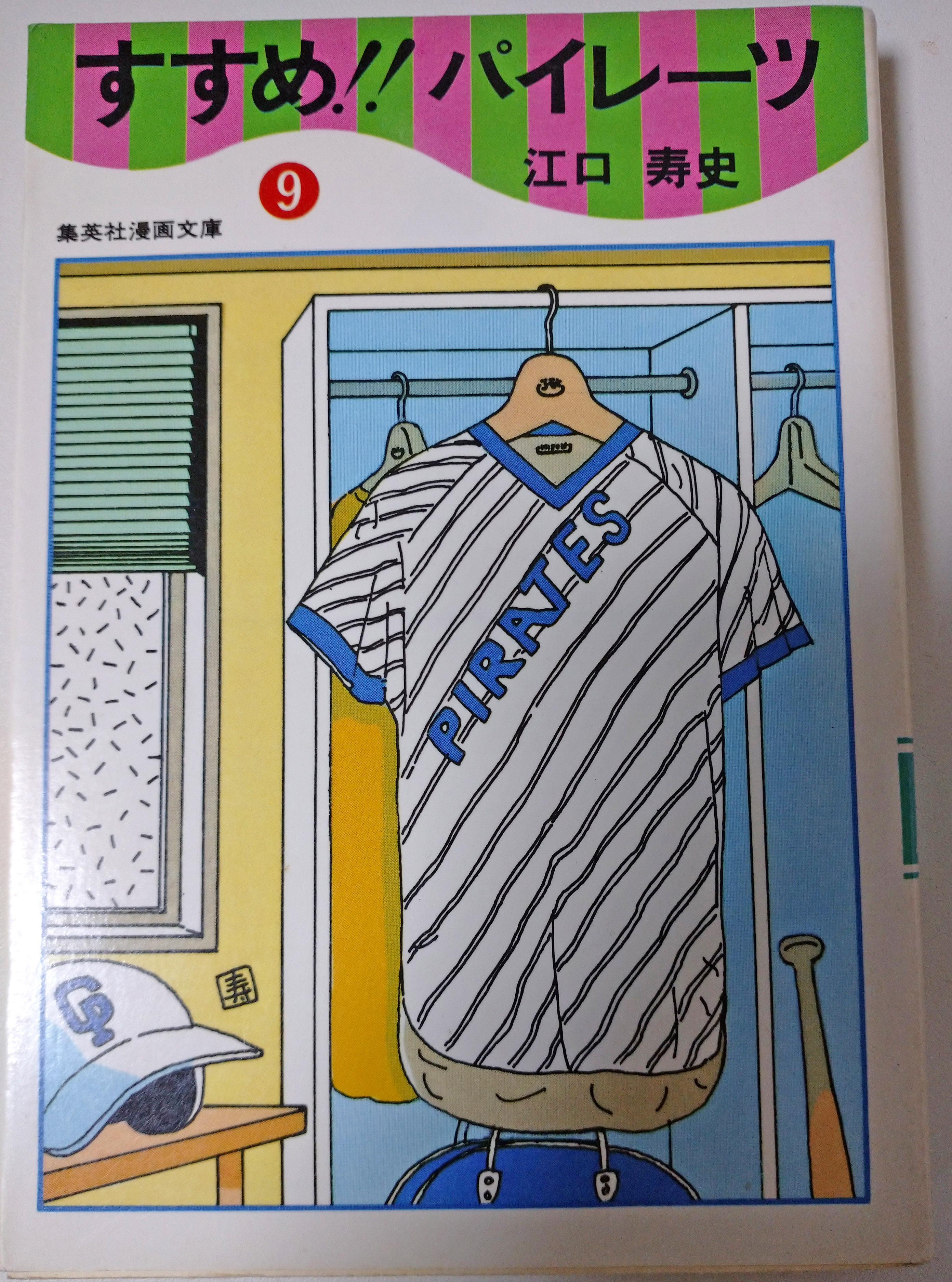 すすめ！！パイレーツ すすめ!!パイレーツ(7) (ジャンプコミックス) | 江口 寿史 |本