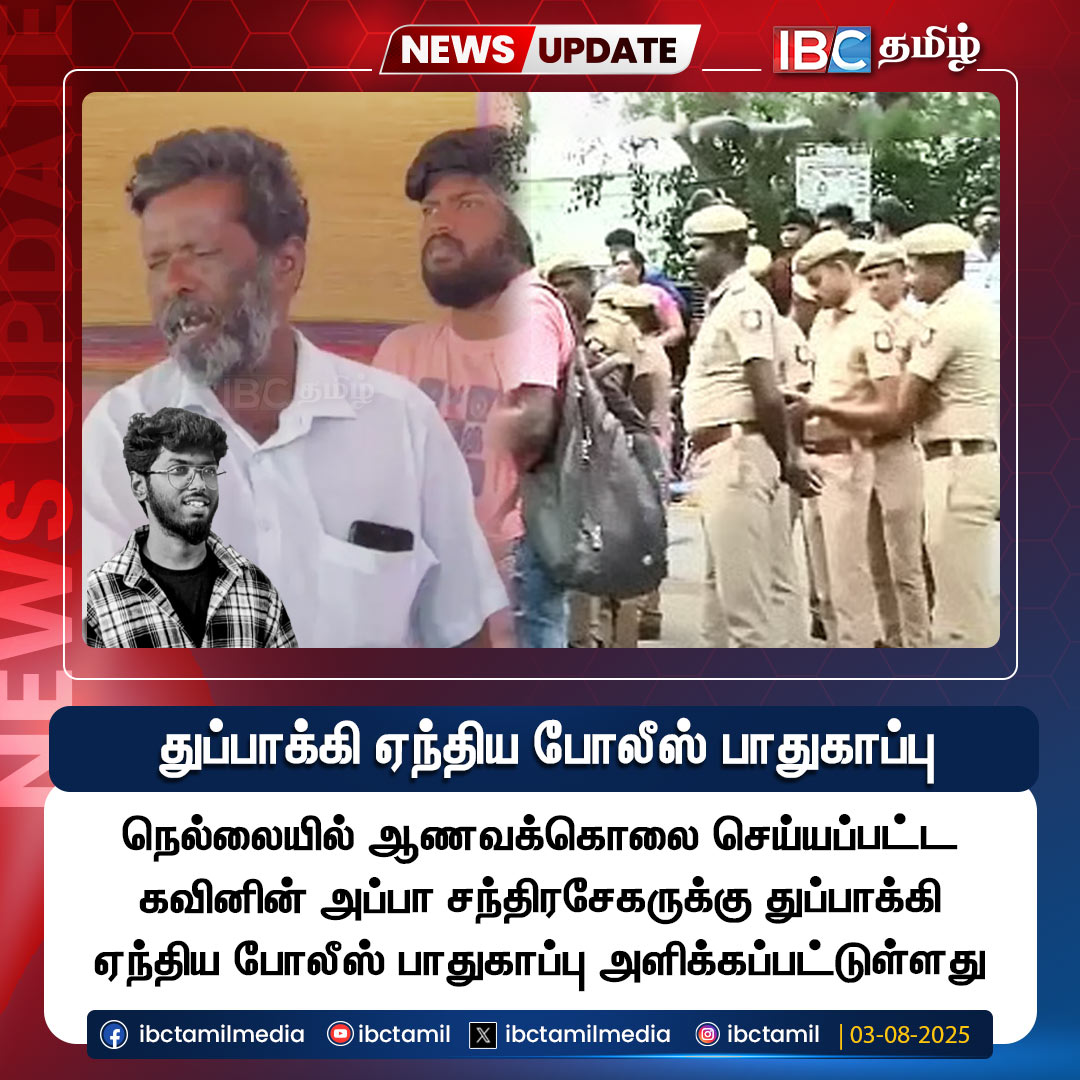 ibctamilmedia's tweet photo. துப்பாக்கி ஏந்திய போலீஸ் பாதுகாப்பு

#Nellai | #kavinkumar | #KavinCase | #Police | #IBCTamil https://t.co/GHH71baLdL