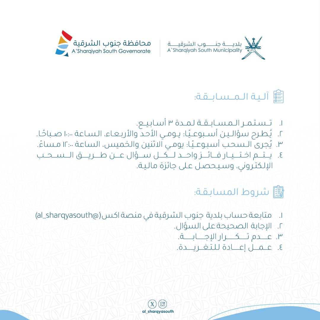 🎉 جاهزين للتحدي؟
في ولاية #جعلان_بني_بوعلي يقام أحد أبرز الملتقيات الموسمية اللي تنعش السياحة والاقتصاد!
❓ تقدر تعرف اسم الملتقى؟

شاركنا إجابتك