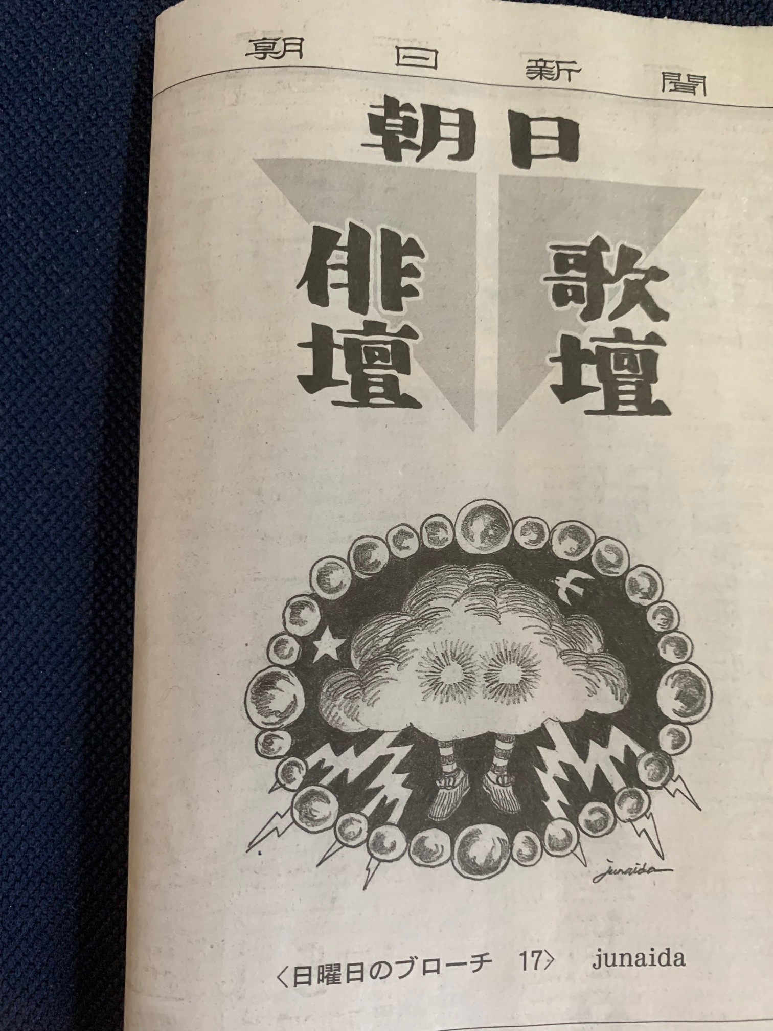朝日新聞 短歌〈あさたん歌壇〉 on X: 