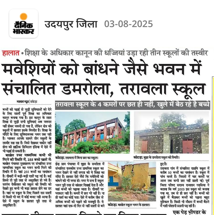 kharadi rajkumar (@rajukharadi12) on Twitter photo दक्षिणी राजस्थान मे (कोटडा) जनजाति मंत्री जी के गृह क्षेत्र मे आदिवासी समाज के गरीब बच्चो के शिक्षा का मंदिर जो मवेशियो के भवन के समान संचालित हो रहे है जर्जर अवस्था मे है कोनसे डिजिटल तकनीकि शिक्षा की बात करते हो
<a href="/BabulalKharadiB/">Babulal Kharadi</a>
<a href="/RajCMO/">CMO Rajasthan</a> दक्षिणी राजस्थान मे (कोटडा) जनजाति मंत्री जी के गृह क्षेत्र मे आदिवासी समाज के गरीब बच्चो के शिक्षा का मंदिर जो मवेशियो के भवन के समान संचालित हो रहे है जर्जर अवस्था मे है कोनसे डिजिटल तकनीकि शिक्षा की बात करते हो
<a href="/BabulalKharadiB/">Babulal Kharadi</a>
<a href="/RajCMO/">CMO Rajasthan</a>