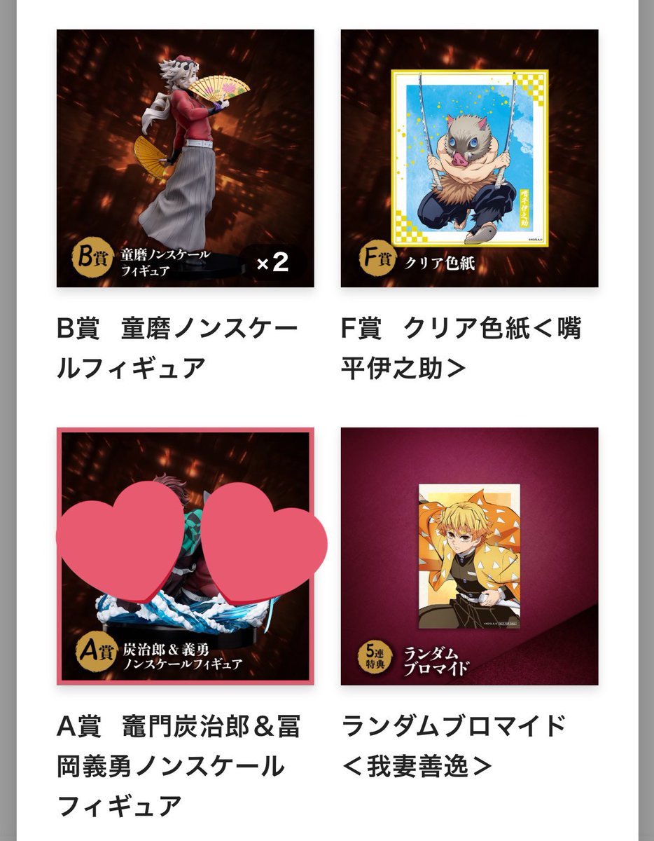 habu_14's tweet photo. 【交換】 鬼滅の刃 アニプレックス オンラインくじ

《譲》
B賞 童磨
C賞 獪岳
E賞 煉獄&amp;輝利哉&amp;村田
F賞 伊之助、伊黒
特典ブロマイド 善逸

《求》
D賞 冨岡or他種冨岡

賞差の比率については要相談
※初回プロカ必読

検索からでもお気軽にお声掛けください🙇‍♀️ https://t.co/Pj1Mx9xFre