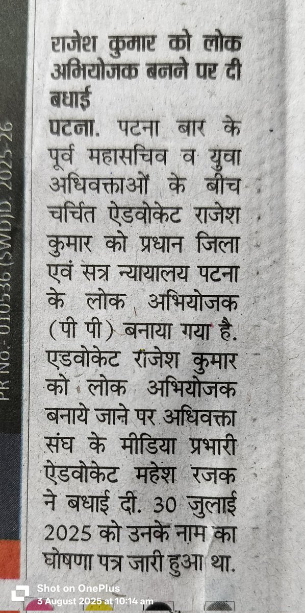 प्रभात खबर,पटना, पृष्ठ संख्या 08, (हिन्दी दैनिक अखबार), रविवार, 03 अगस्त 2025