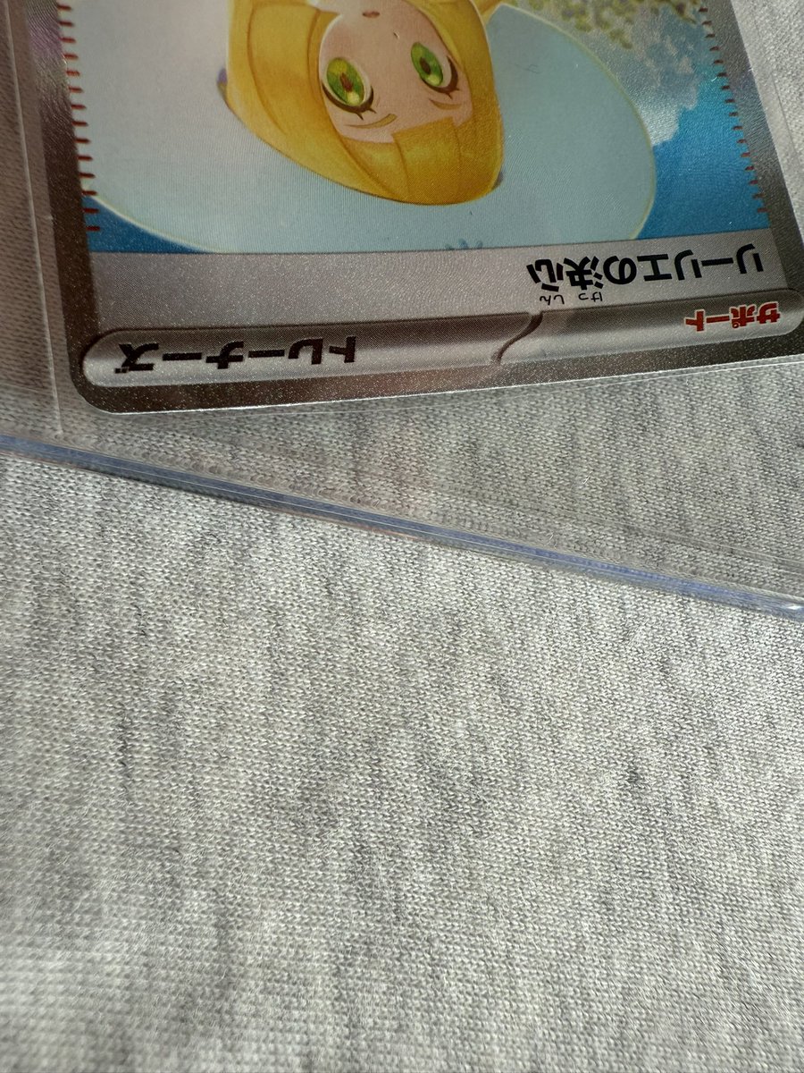 リーリエの決心sarをpsa鑑定出してみたいけど、結構裁断荒いですよね