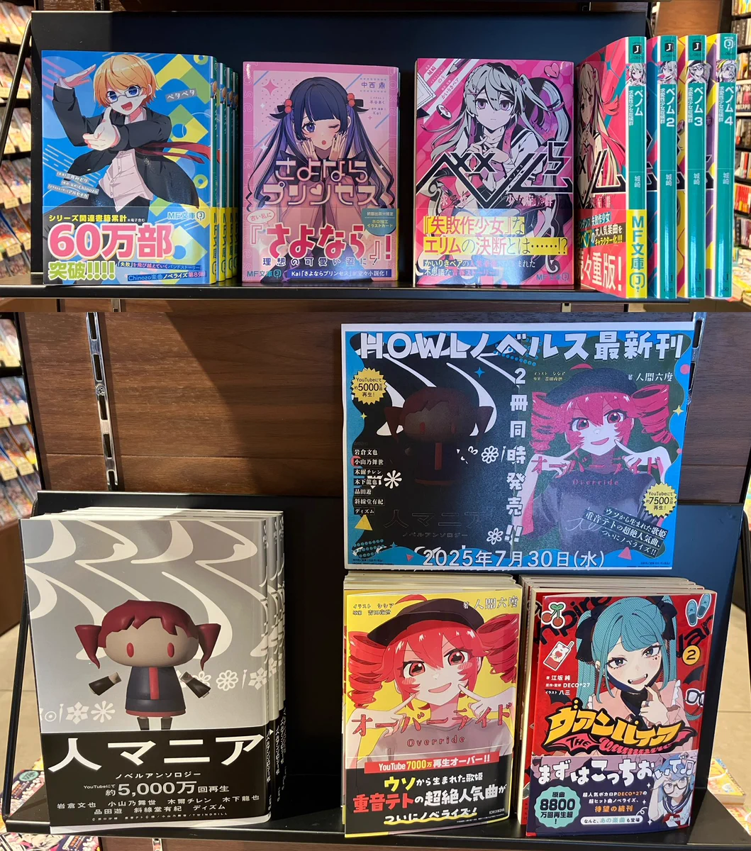 ボカロ系小説&グッズ TSUTAYA BOOKSTORE 霧島 on X: 