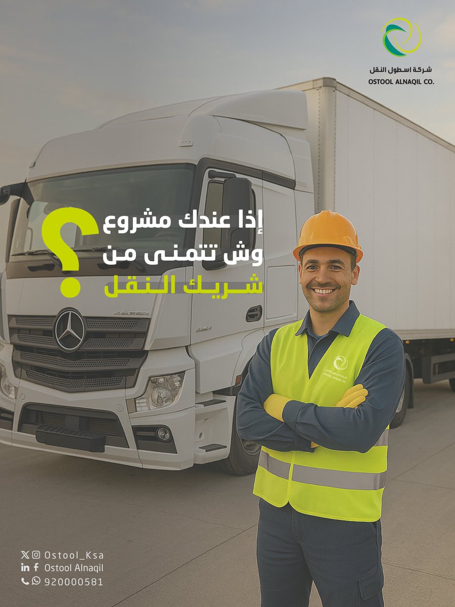 إذا عندك مشروع، وش  تتمنى من شريك النقل؟
شاركنا رأيك… لأن خدماتنا مصممة لتلبي كل احتياجاتك