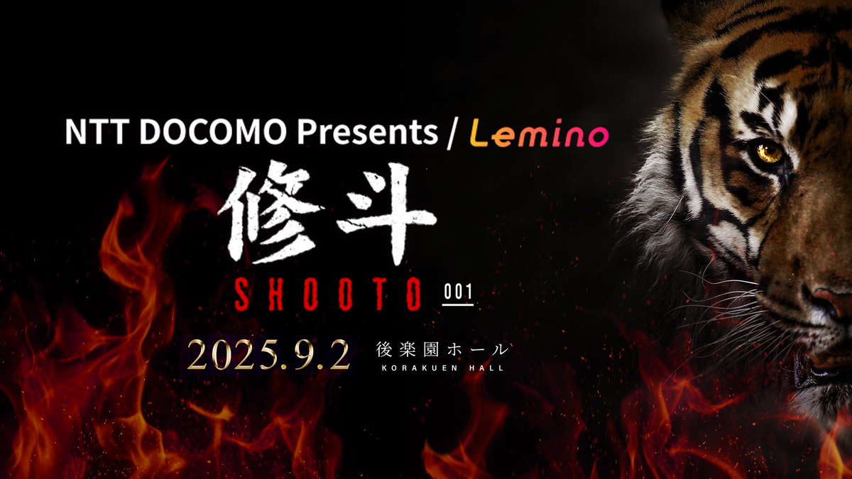 🔥9/2 Lemino修斗 at 後楽園ホール大会🐅

／
岡田遼 引退試合
会場チケット販売中！
＼

🔻ご購入はこちら🔻
t.pia.jp/pia/event/even…
※💺座席選択可能！

🗓️9/2(火) 📍後楽園ホール
開場17:30｜試合開始18:00