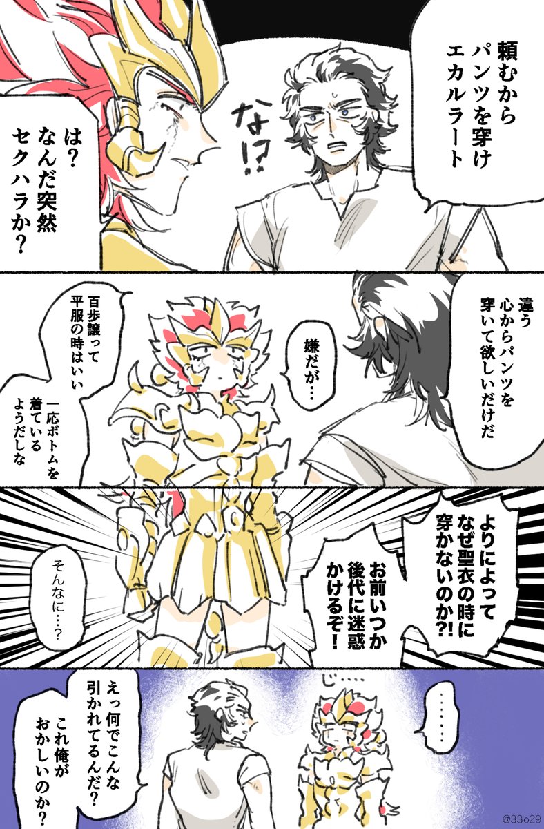 パンツの日遅刻でこれ描いてた(ゲシュエカ) 