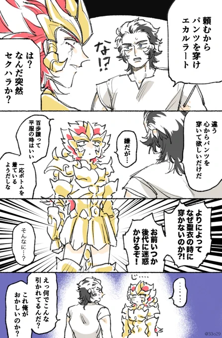 パンツの日遅刻でこれ描いてた(ゲシュエカ) 