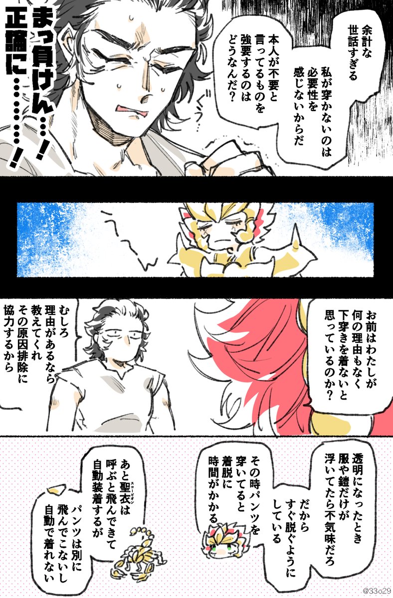 パンツの日遅刻でこれ描いてた(ゲシュエカ) 