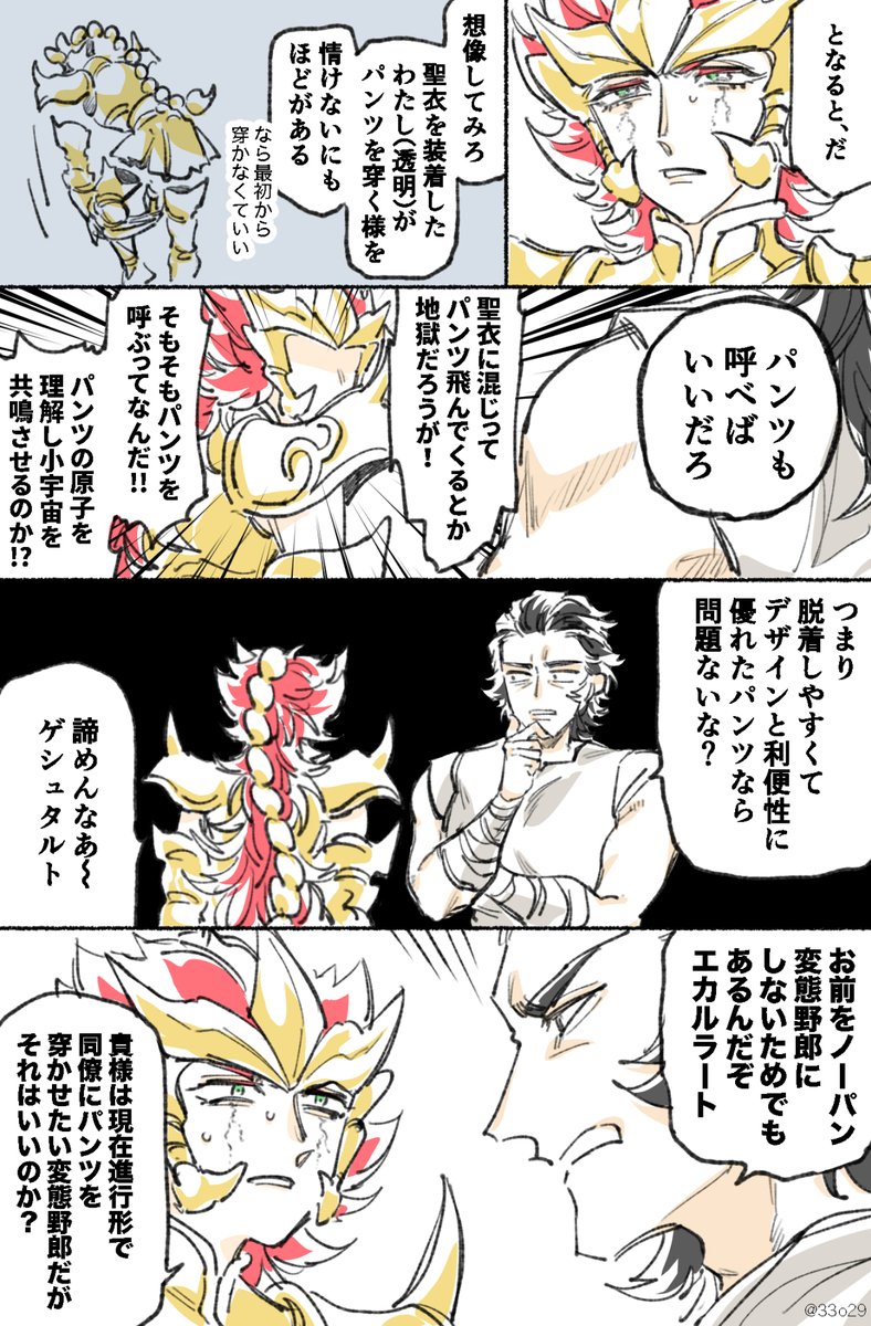 パンツの日遅刻でこれ描いてた(ゲシュエカ) 