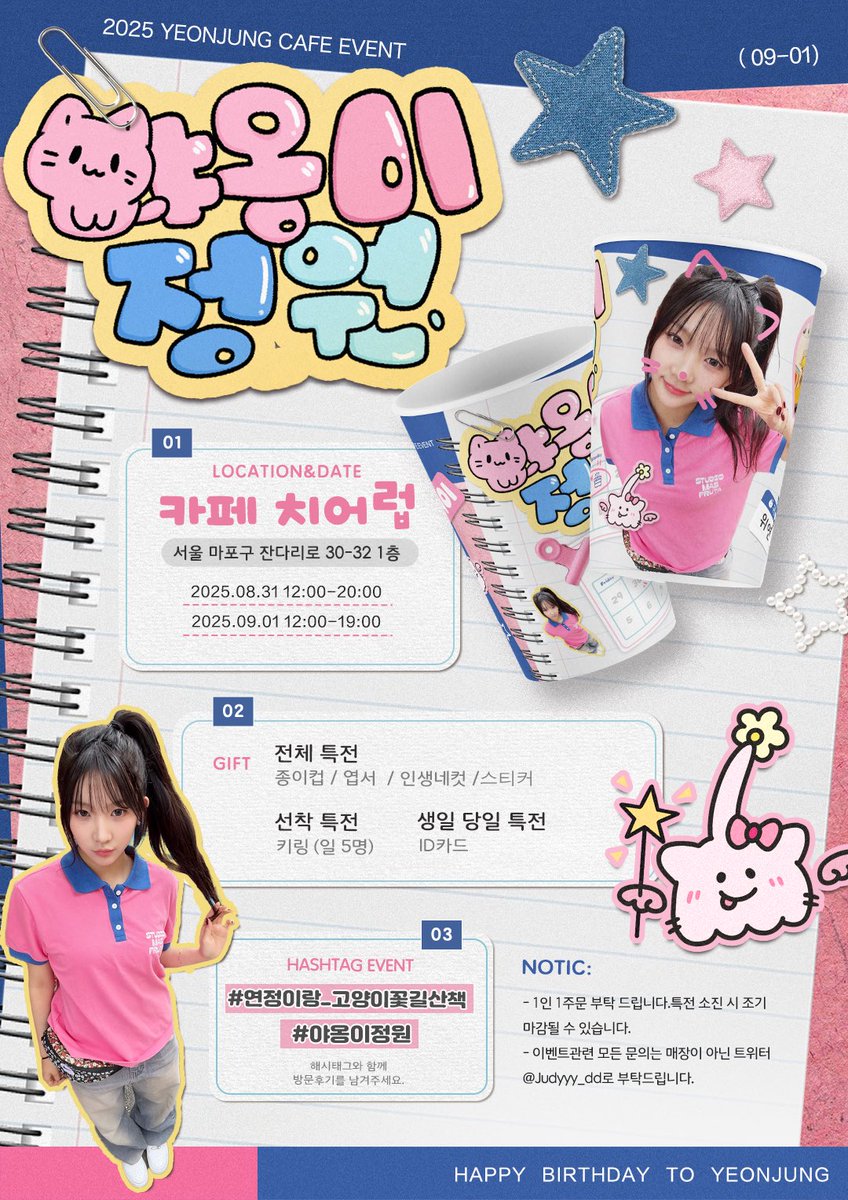 Judyyy_dd's tweet photo. 𝟮𝟬𝟮𝟱 𝗬𝗘𝗢𝗡𝗝𝗨𝗡𝗚 𝗕𝗜𝗥𝗧𝗛𝗗𝗔𝗬 𝗖𝗔𝗙𝗘

🐱🎀 야옹이정원 🎀🐱

🪽：카페 치어럽
🪽：2025.08.31-2025.09.01

#영파씨 #YOUNGPOSSE #ヤングパッシ
#YEONJUNG #위연정
#야옹이정원
#연정이랑_고양이꽃길산책 https://t.co/Q6MEBrdslk