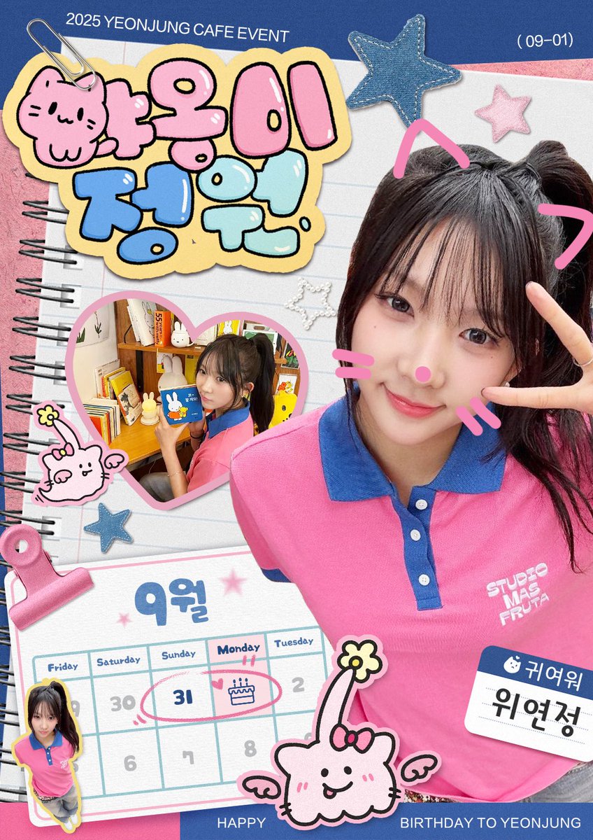 Judyyy_dd's tweet photo. 𝟮𝟬𝟮𝟱 𝗬𝗘𝗢𝗡𝗝𝗨𝗡𝗚 𝗕𝗜𝗥𝗧𝗛𝗗𝗔𝗬 𝗖𝗔𝗙𝗘

🐱🎀 야옹이정원 🎀🐱

🪽：카페 치어럽
🪽：2025.08.31-2025.09.01

#영파씨 #YOUNGPOSSE #ヤングパッシ
#YEONJUNG #위연정
#야옹이정원
#연정이랑_고양이꽃길산책 https://t.co/Q6MEBrdslk