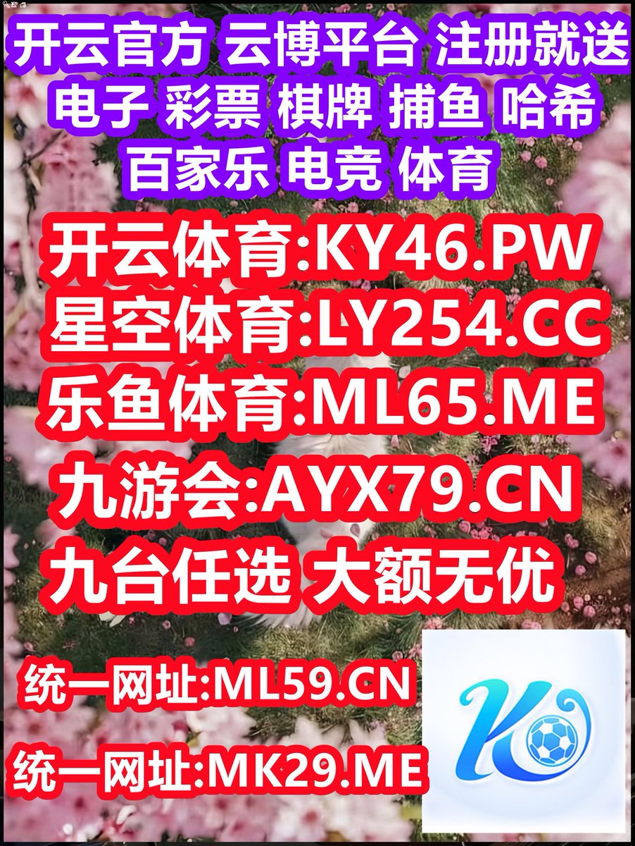 🚮📁
开云体育 百家乐 乐鱼体育 乐鱼 开云体育 百家乐 开云体育 星空体育 爱游戏 九游娱乐 mk体育 开云体育 开云 开云体育🏨泛亚娱乐 
🙉十二博
🎄华人论坛
🎩三亿体育
🐸七星彩
🎀幸运5
