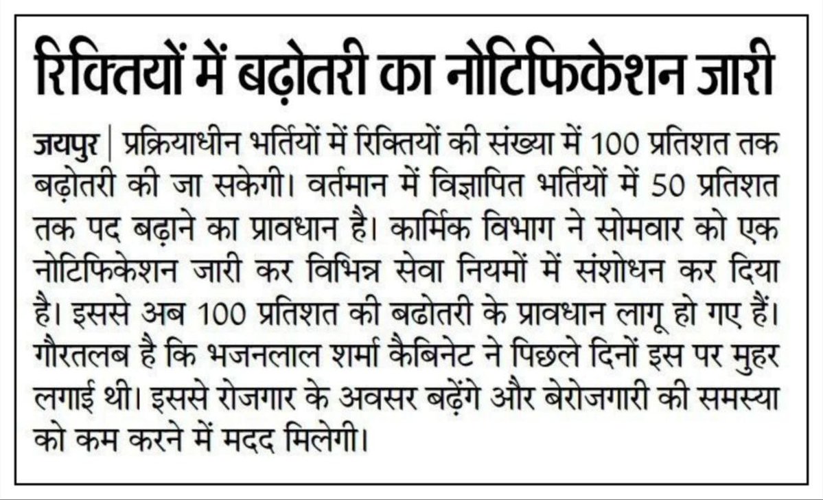 Karmaveer Dhil (कर्मवीर ढील) (@xdhilkarmaveer) on Twitter photo राजस्थान सरकार ने कुछ दिनों पहले कैबिनेट मीटिंग मे प्रक्रियाधीन भर्तीयों मे 100% पद बढ़ोतरी के प्रावधान लागु किया था वर्तमान मे लाइब्रेरियन ग्रेड 3 के 900 से ज्यादा पद रिक्त हैं और सरकार से निवेदन हैं
#पुस्तकालयाध्यक्ष_ग्रेड_3rd_के_पद_बढावो
<a href="/alokrajRSSB/">Alok Raj</a> <a href="/RajCMO/">CMO Rajasthan</a>
<a href="/rajeduofficial/">Dept of Education, Rajasthan</a> राजस्थान सरकार ने कुछ दिनों पहले कैबिनेट मीटिंग मे प्रक्रियाधीन भर्तीयों मे 100% पद बढ़ोतरी के प्रावधान लागु किया था वर्तमान मे लाइब्रेरियन ग्रेड 3 के 900 से ज्यादा पद रिक्त हैं और सरकार से निवेदन हैं
#पुस्तकालयाध्यक्ष_ग्रेड_3rd_के_पद_बढावो
<a href="/alokrajRSSB/">Alok Raj</a> <a href="/RajCMO/">CMO Rajasthan</a>
<a href="/rajeduofficial/">Dept of Education, Rajasthan</a>