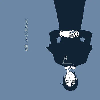 昭和100年おめでとうございます 賑やかしの過去絵です 因縁の双子はいいぞ #SIREN2025 #異界入り2025