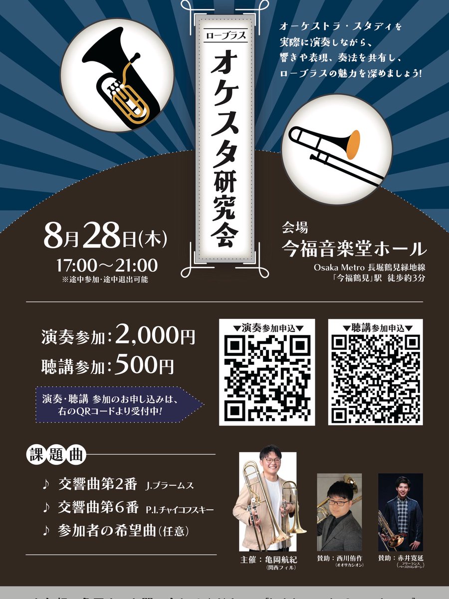 「オケスタ研究会」というのを立ち上げます🔥
課題曲を中心に掘り下げながら、オケスタをみんなで楽しみましょうの企画です！！
1回目ということで参加費を安めに設定しております！
ぜひチェックしてみてください！
ご質問等あれば僕までお願いします🙇
