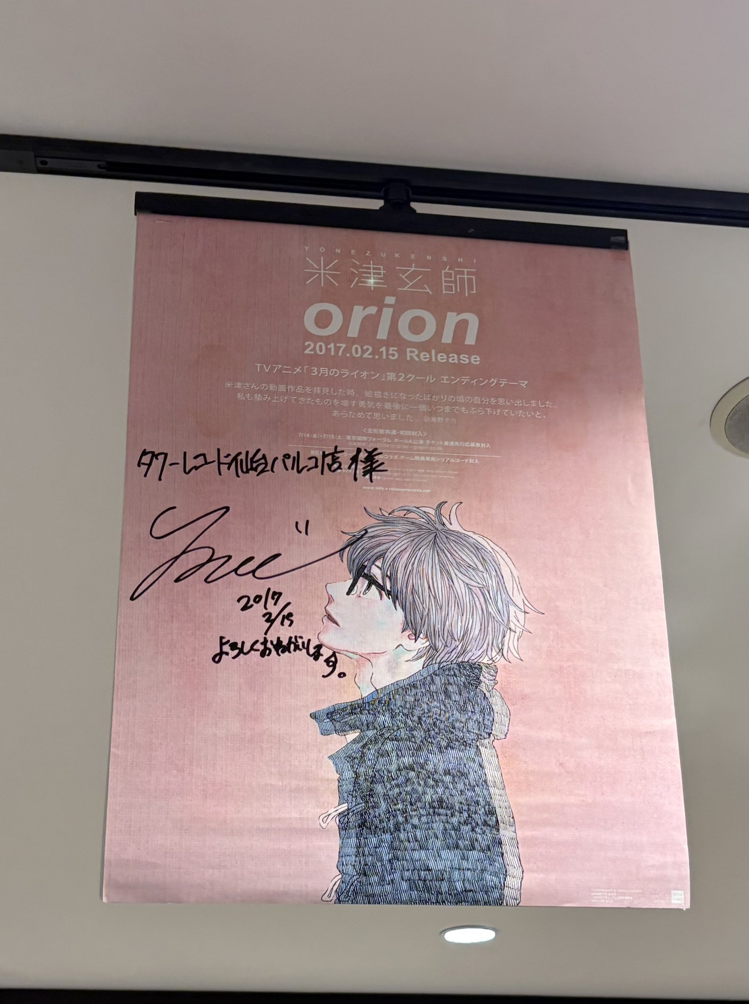 米津玄師 やりすぎコラボ 手帳 ユニバーサル・スタジオ・ジャパン15