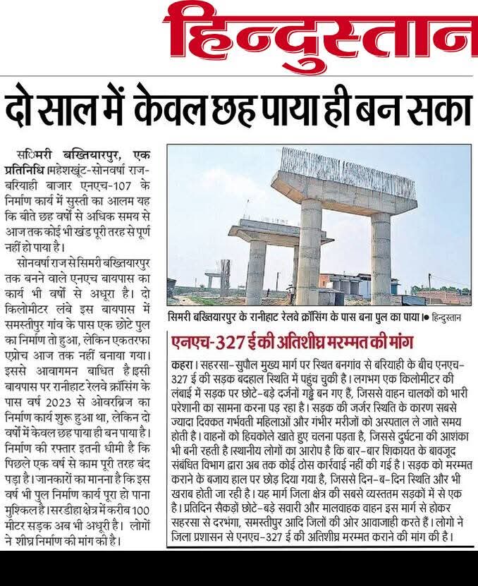 SyedTahaAshraf's tweet photo. @nitin_gadkari Dear sir I would like to Attract your attention on this matter,
This road (NH 107) overbridge has not been completed in 11 years,  the people of Saharsa facing Trafic issue every day, NH 107.
it's my humble request kindly give your attention on this. https://t.co/APD3GOi9Wy
